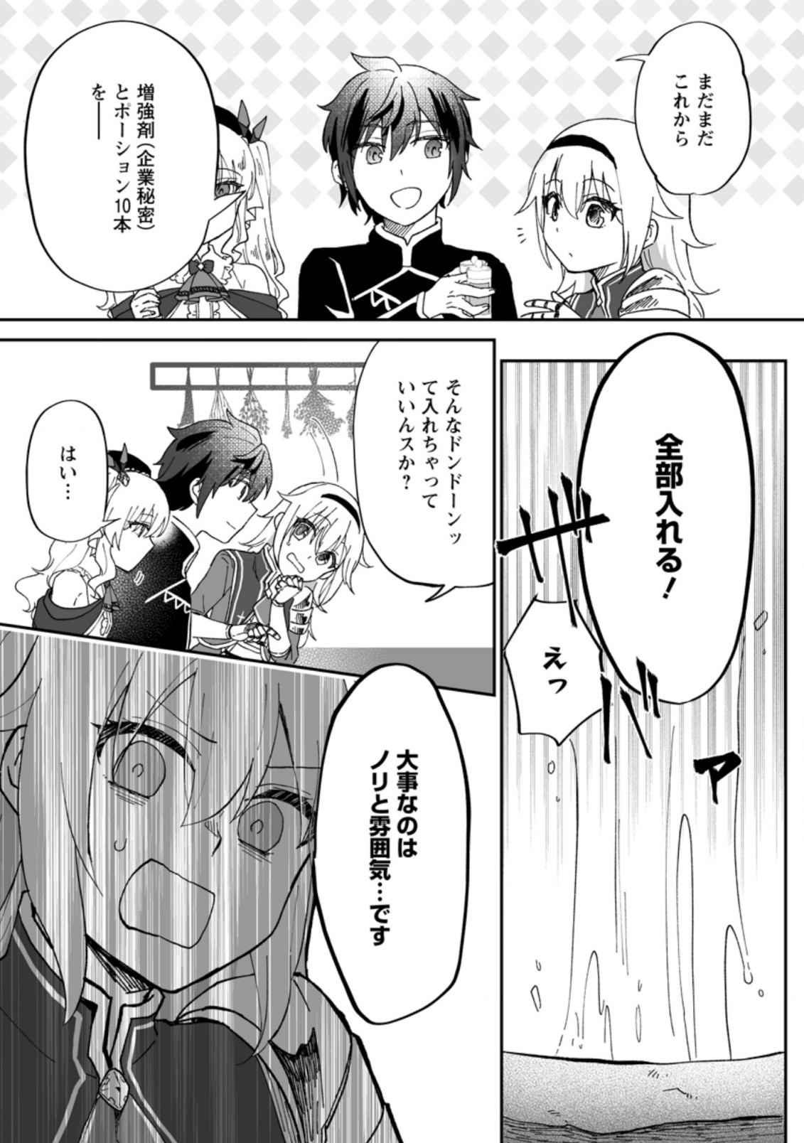 俺だけ超天才錬金術師 ゆる～いアトリエ生活始めました 第8.3話 - Page 2