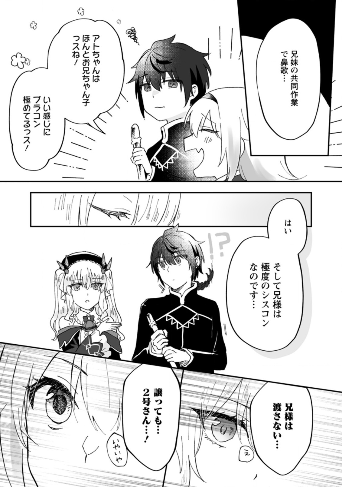 俺だけ超天才錬金術師 ゆる～いアトリエ生活始めました 第8.3話 - Page 4