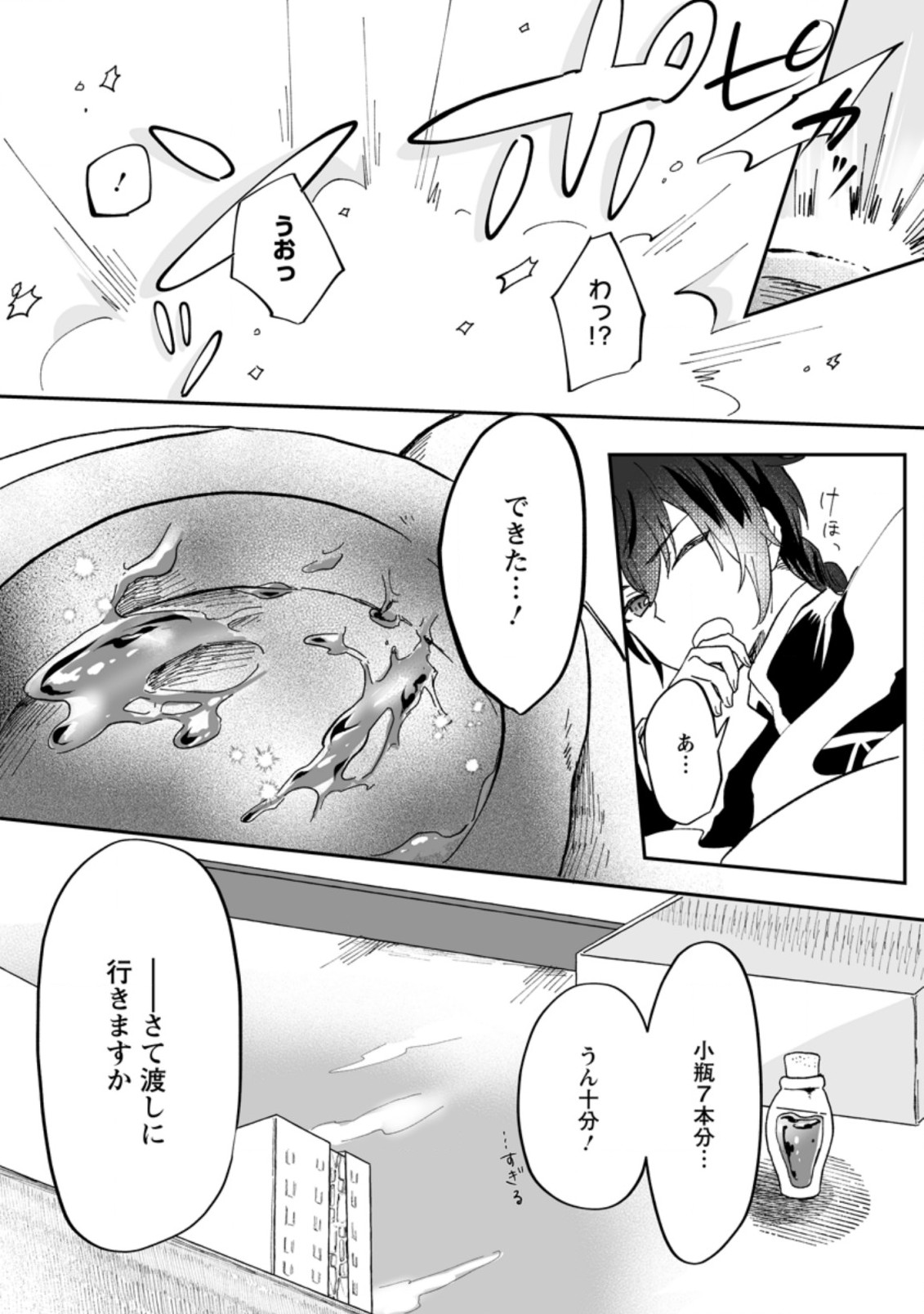 俺だけ超天才錬金術師 ゆる～いアトリエ生活始めました 第8.3話 - Page 6