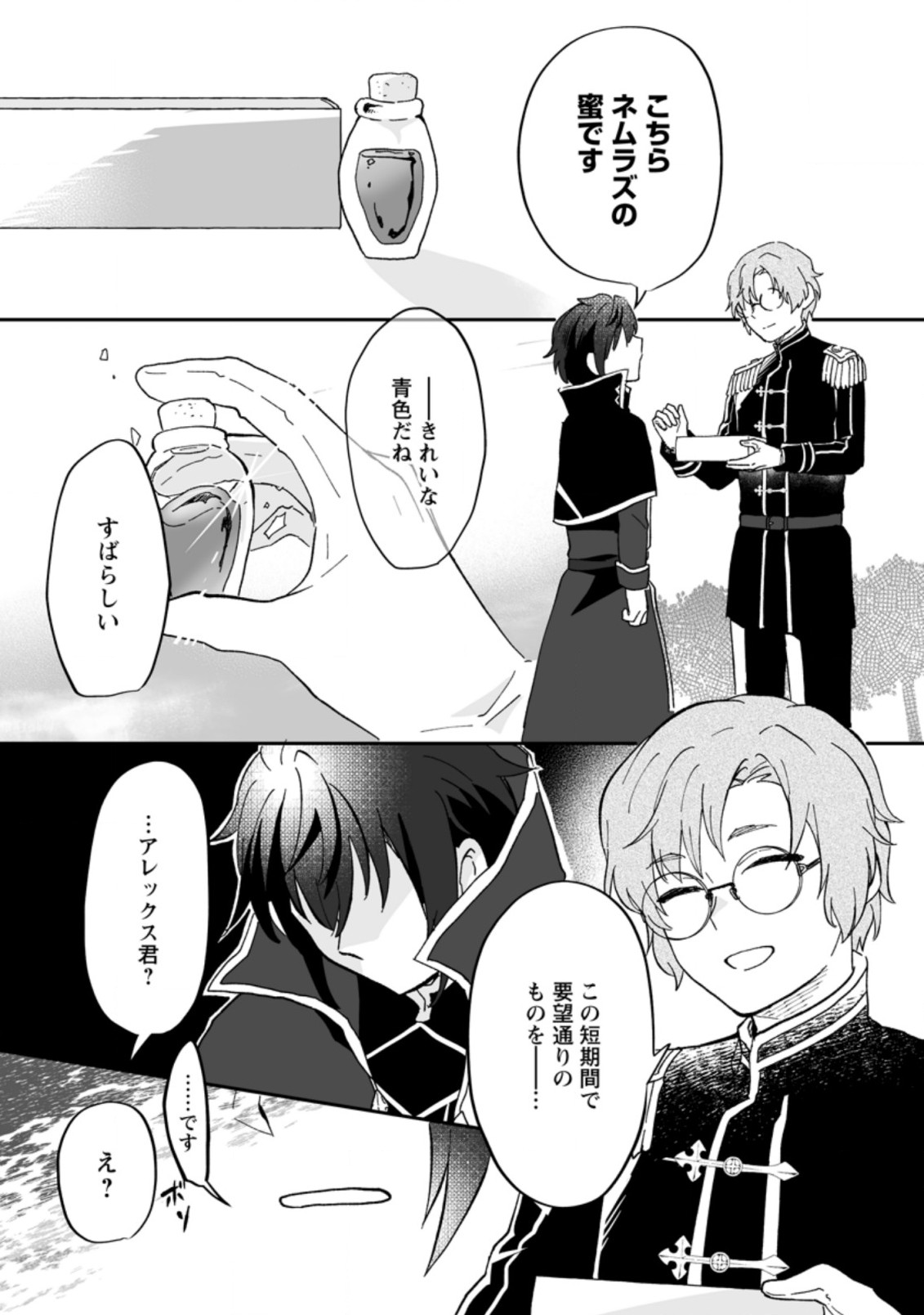 俺だけ超天才錬金術師 ゆる～いアトリエ生活始めました 第8.3話 - Page 7