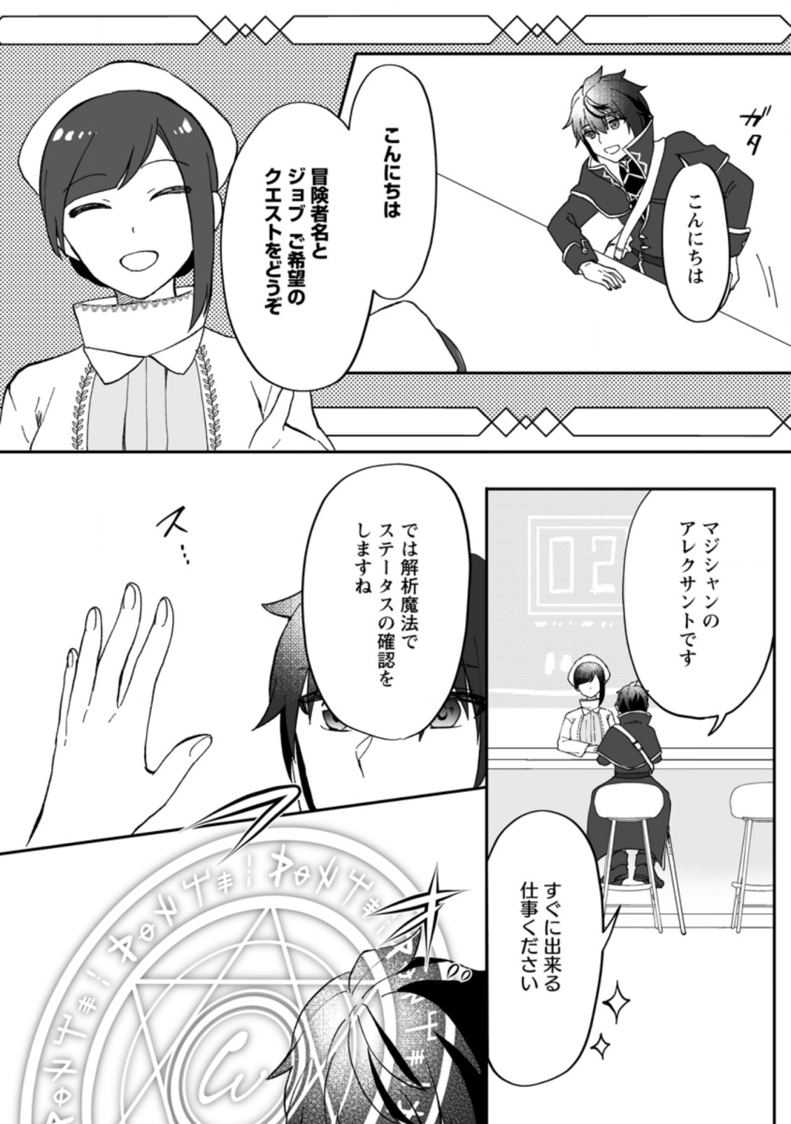 俺だけ超天才錬金術師 ゆる～いアトリエ生活始めました 第9話 - Page 21