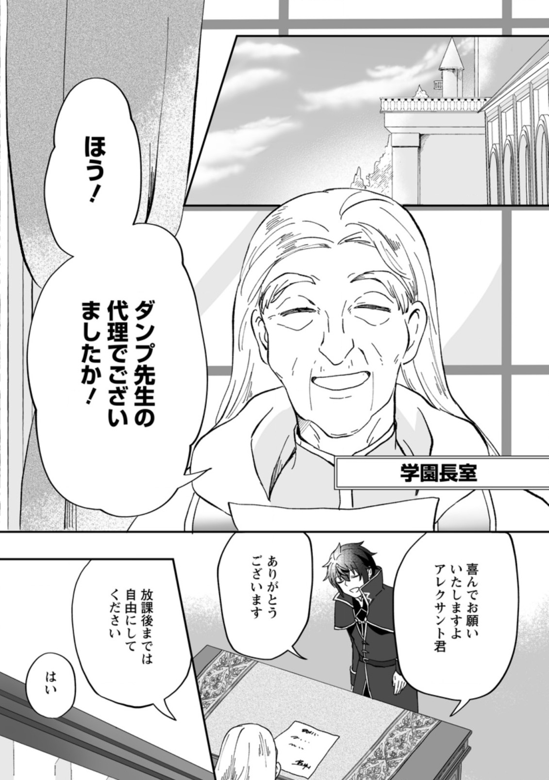 俺だけ超天才錬金術師 ゆる～いアトリエ生活始めました 第9話 - Page 29