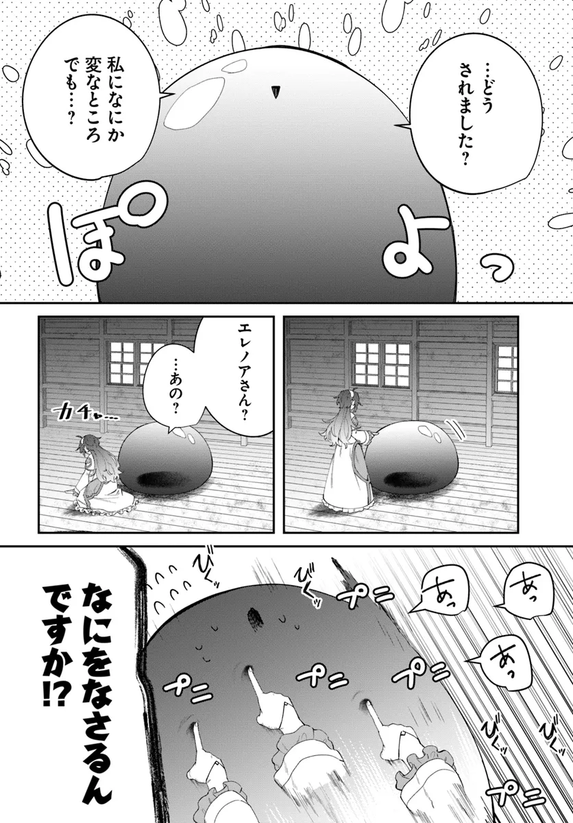 聖女様に醜い神様との結婚を押し付けられました 第10.1話 - Page 12