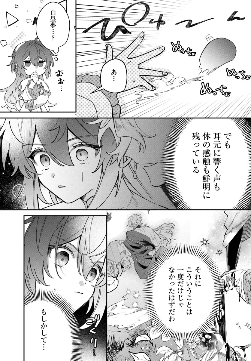 聖女様に醜い神様との結婚を押し付けられました 第10.1話 - Page 13