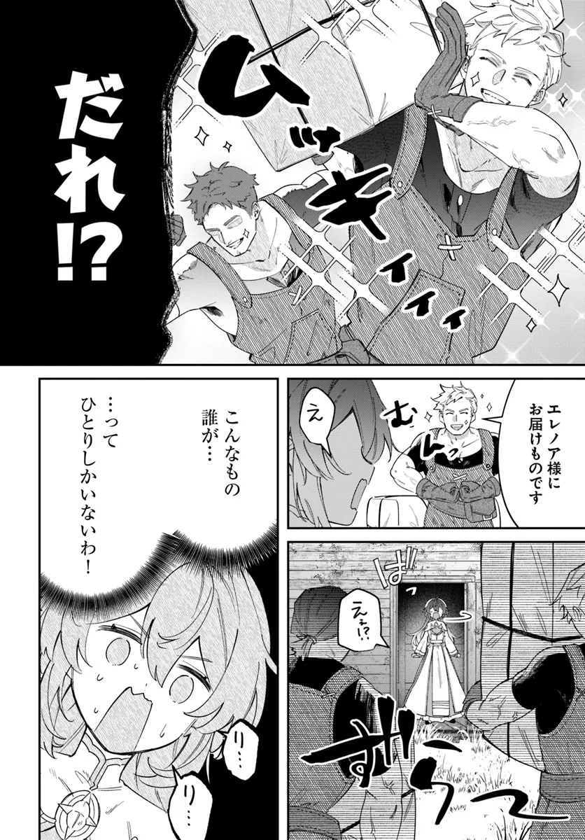 聖女様に醜い神様との結婚を押し付けられました 第10.1話 - Page 16