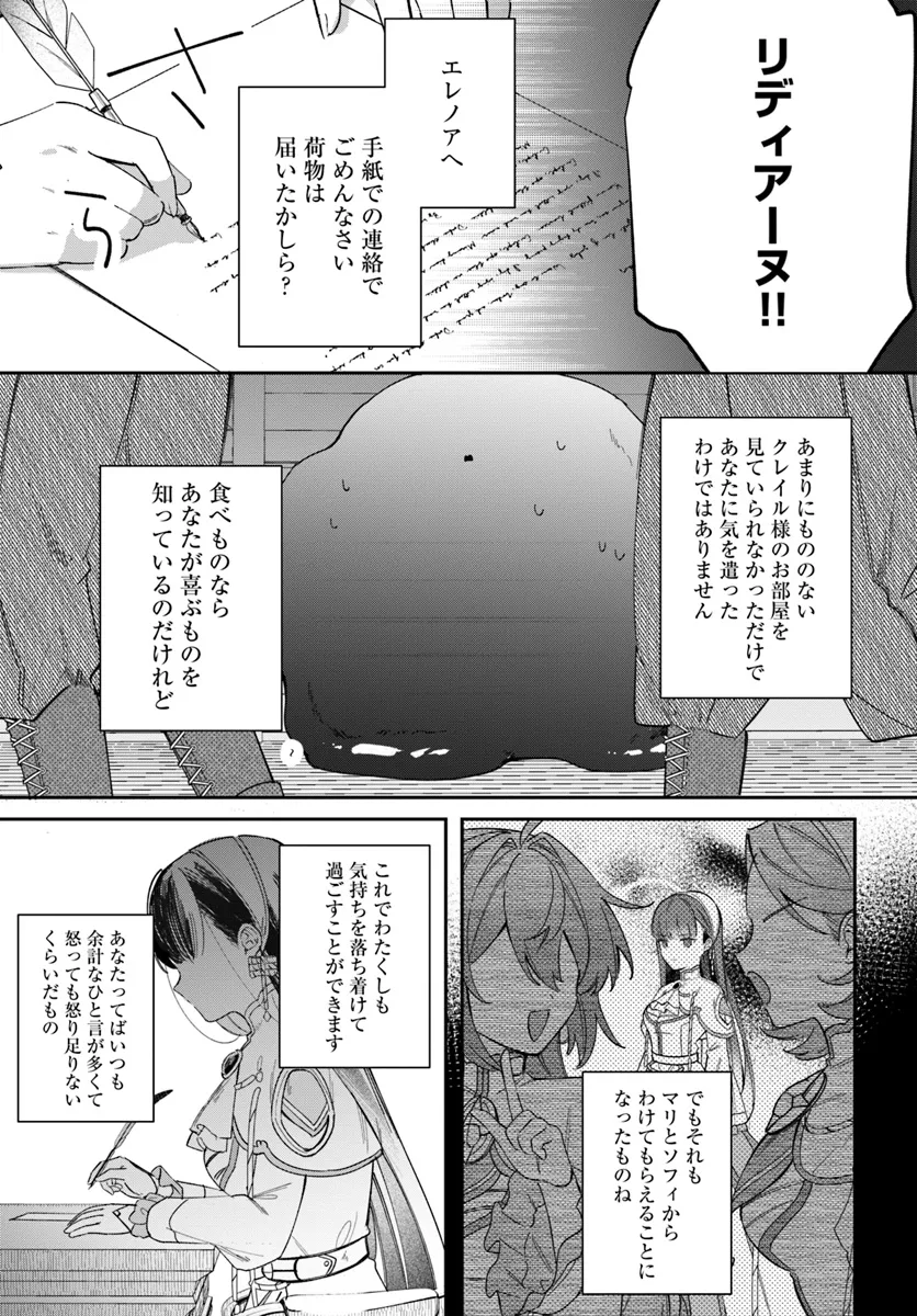 聖女様に醜い神様との結婚を押し付けられました 第10.1話 - Page 17