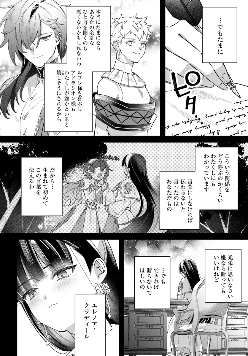 聖女様に醜い神様との結婚を押し付けられました 第10.1話 - Page 18