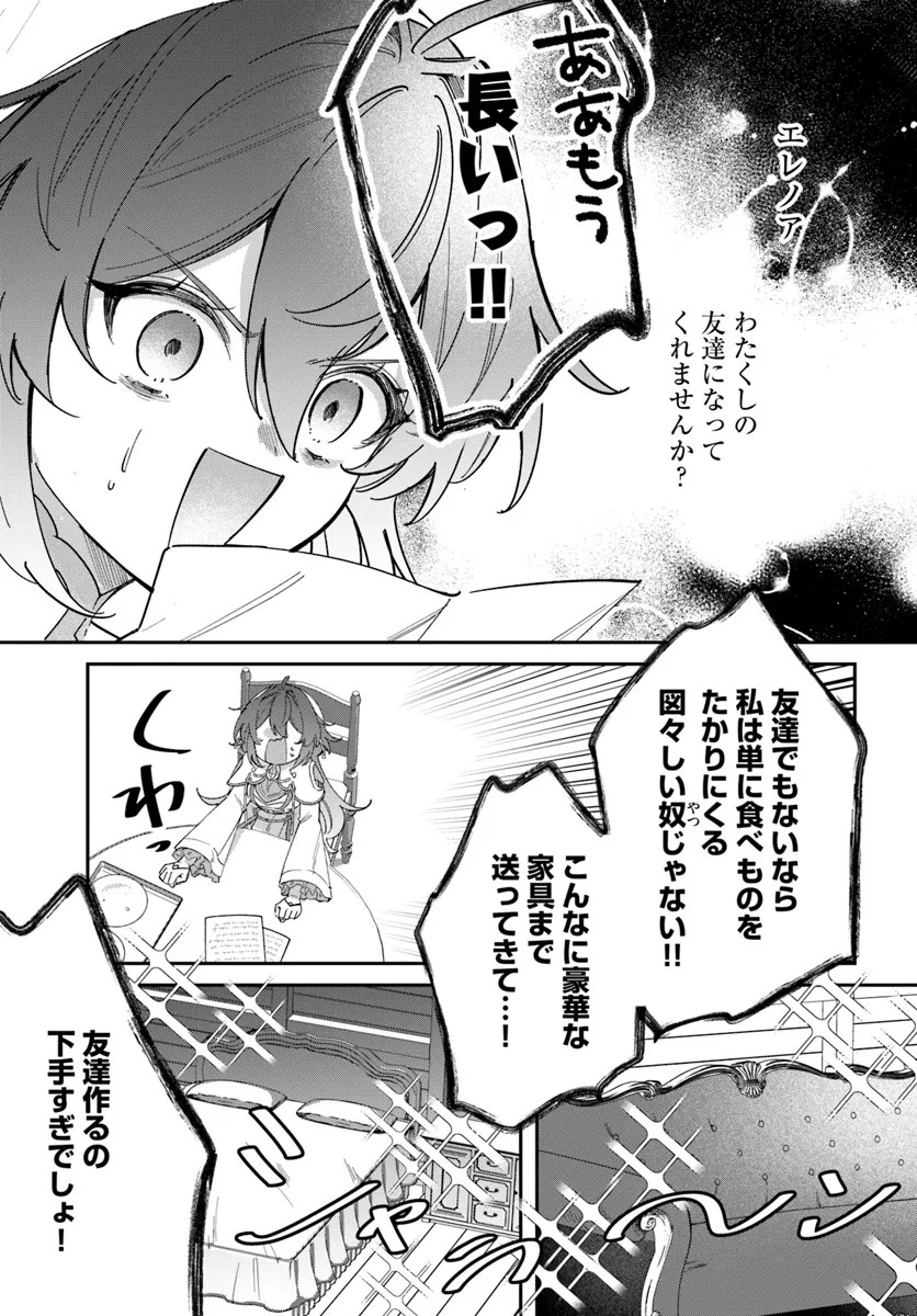 聖女様に醜い神様との結婚を押し付けられました 第10.1話 - Page 19