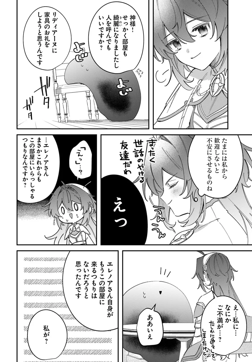 聖女様に醜い神様との結婚を押し付けられました 第10.1話 - Page 20