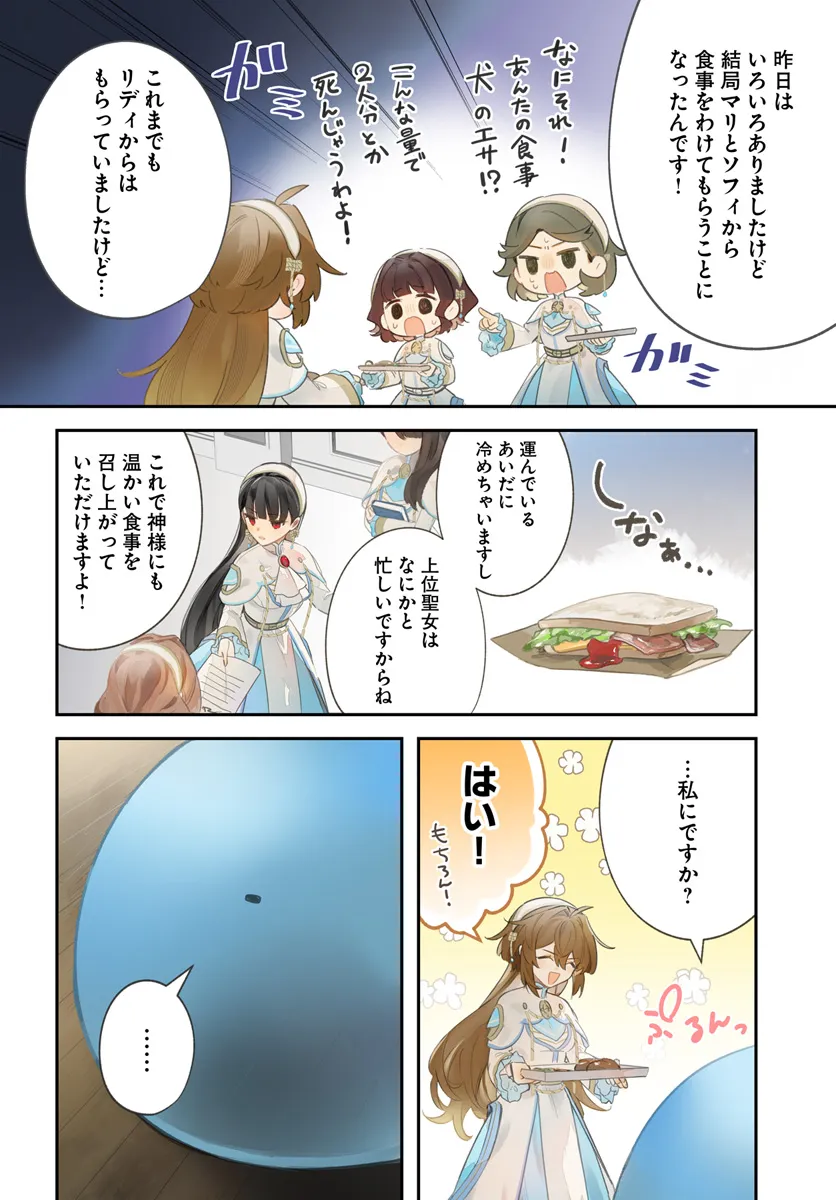 聖女様に醜い神様との結婚を押し付けられました 第10.1話 - Page 4