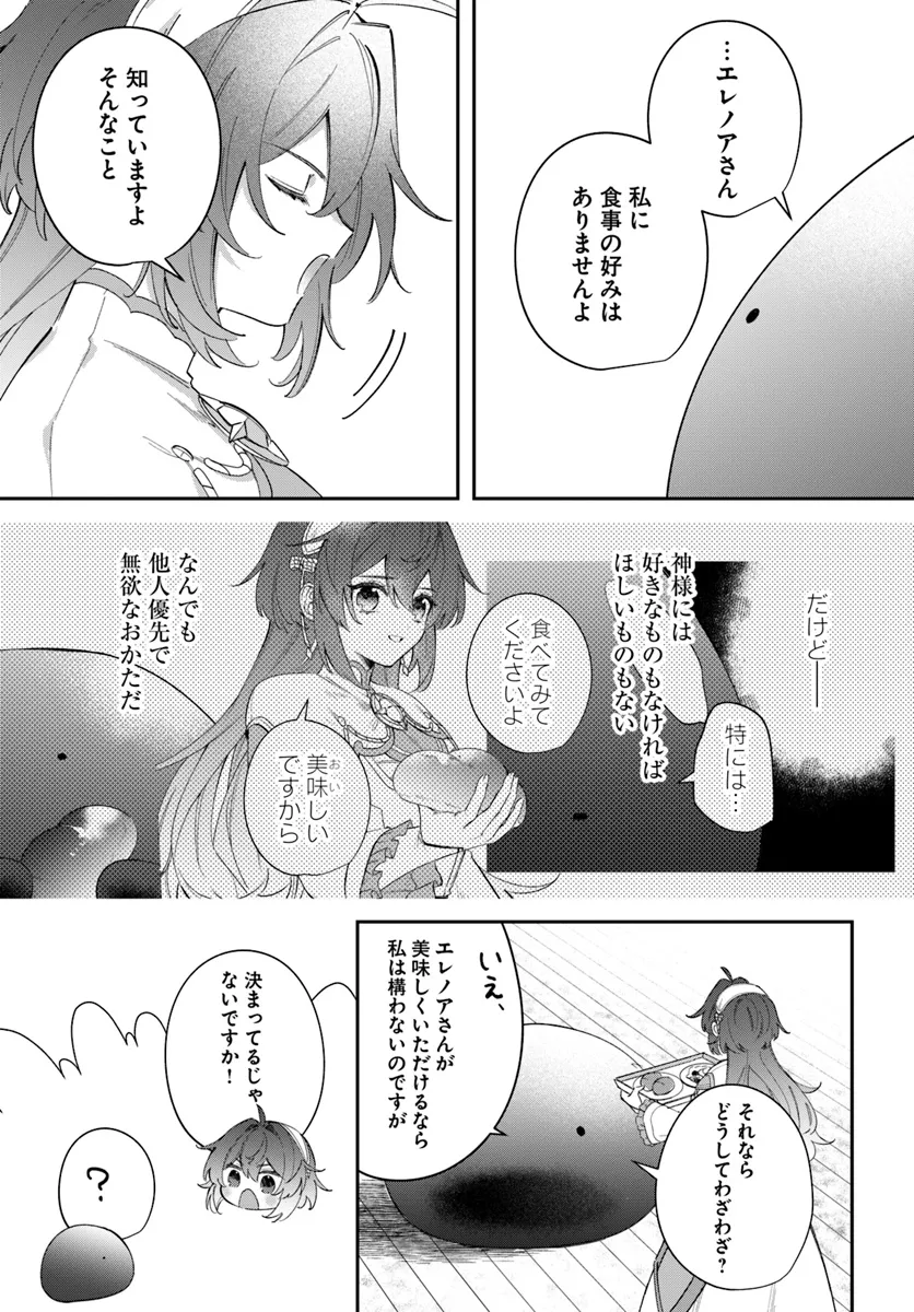 聖女様に醜い神様との結婚を押し付けられました 第10.1話 - Page 5