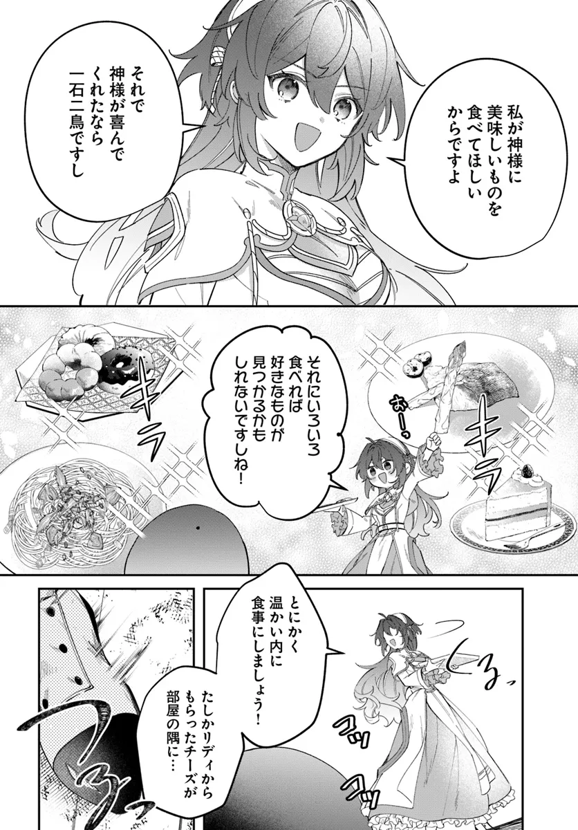 聖女様に醜い神様との結婚を押し付けられました 第10.1話 - Page 6