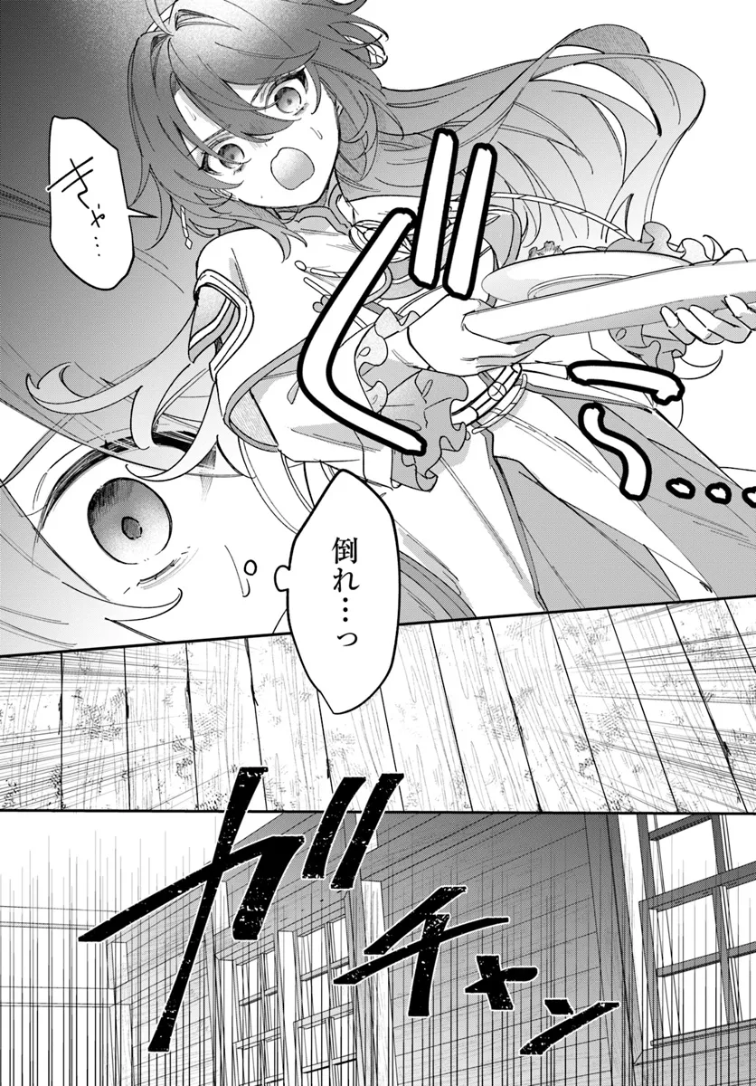 聖女様に醜い神様との結婚を押し付けられました 第10.1話 - Page 7