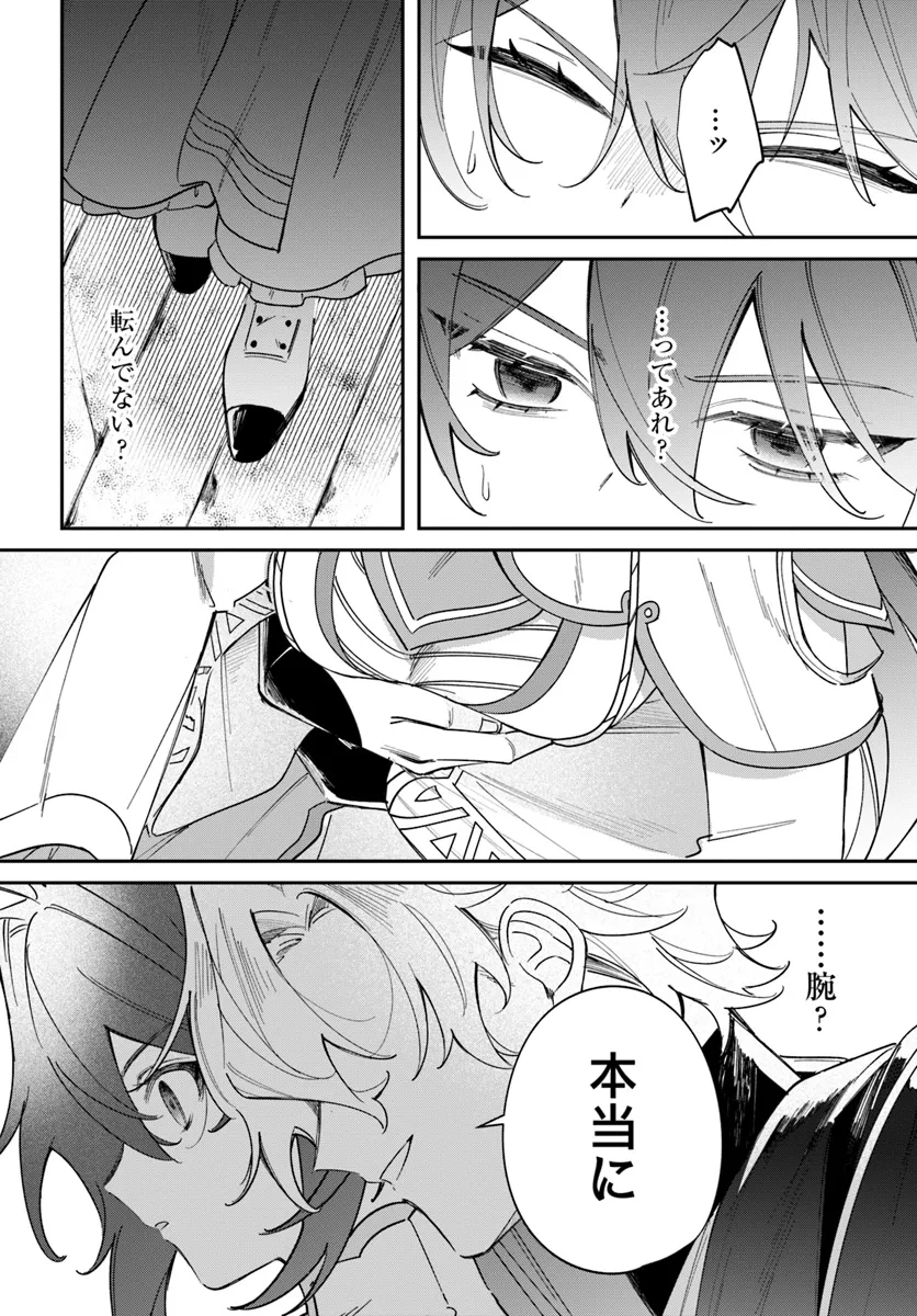 聖女様に醜い神様との結婚を押し付けられました 第10.1話 - Page 8