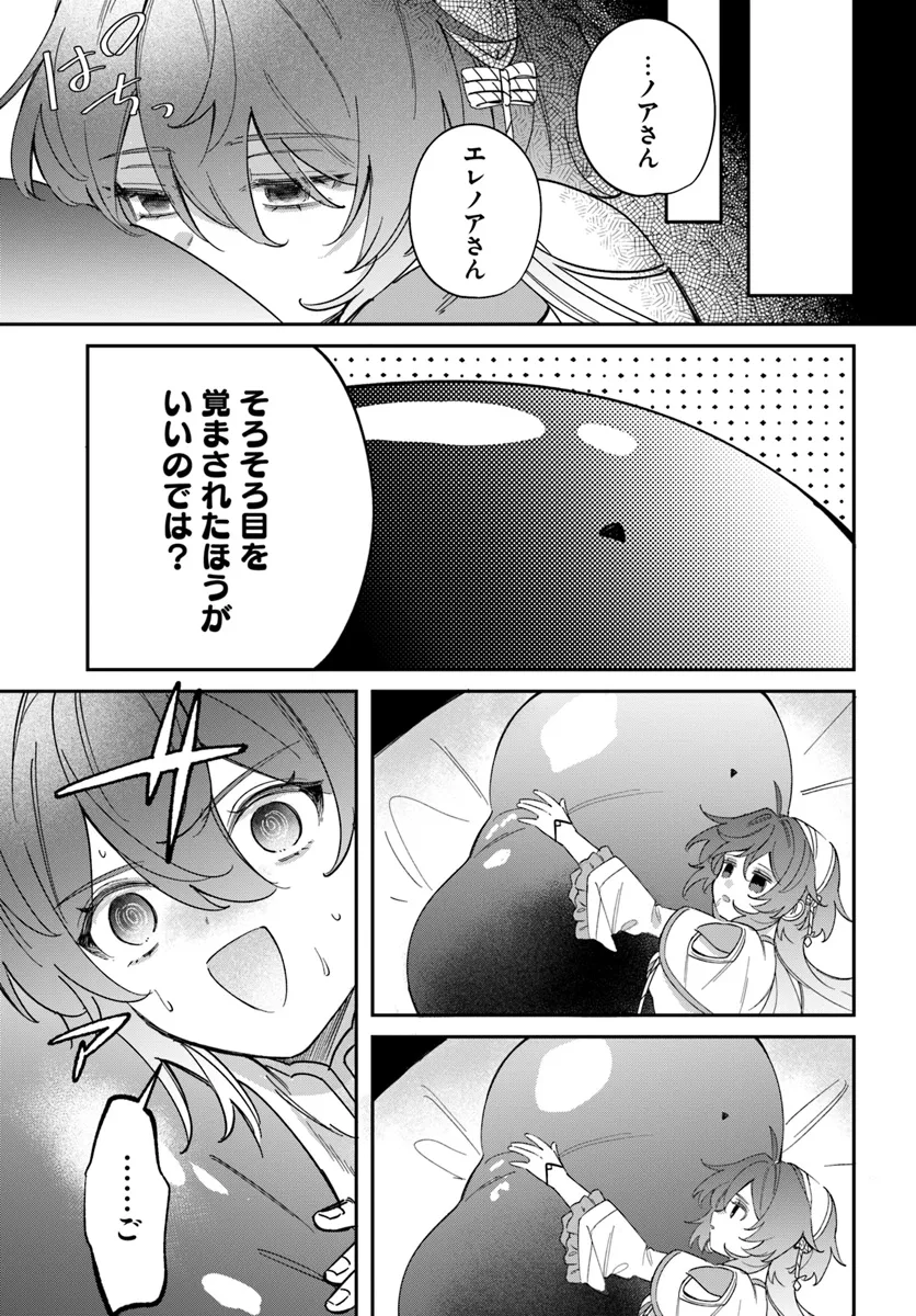 聖女様に醜い神様との結婚を押し付けられました 第10.2話 - Page 4