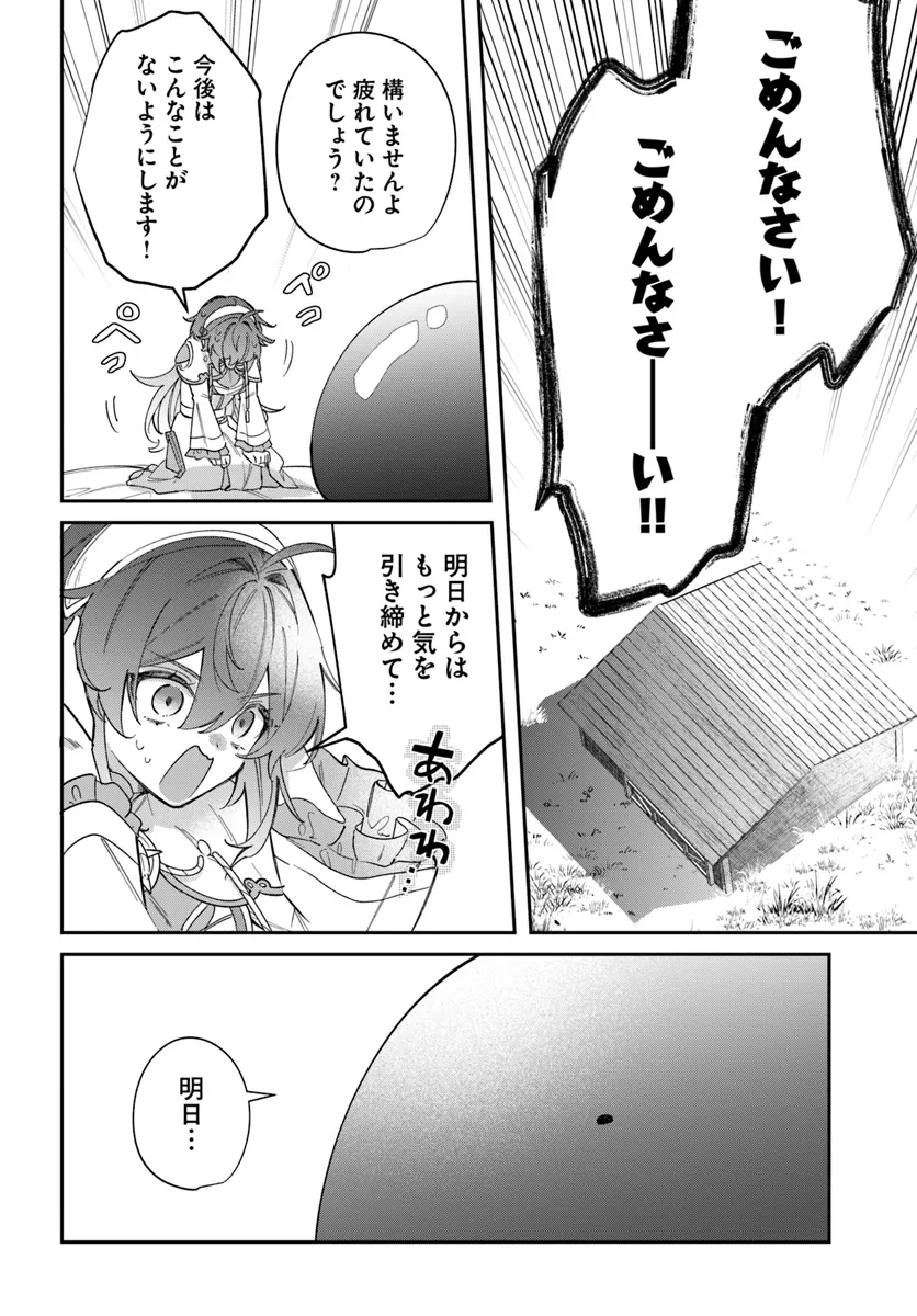 聖女様に醜い神様との結婚を押し付けられました 第10.2話 - Page 5