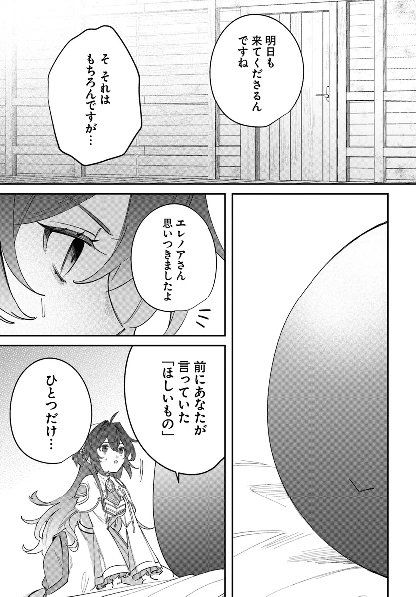 聖女様に醜い神様との結婚を押し付けられました 第10.2話 - Page 6