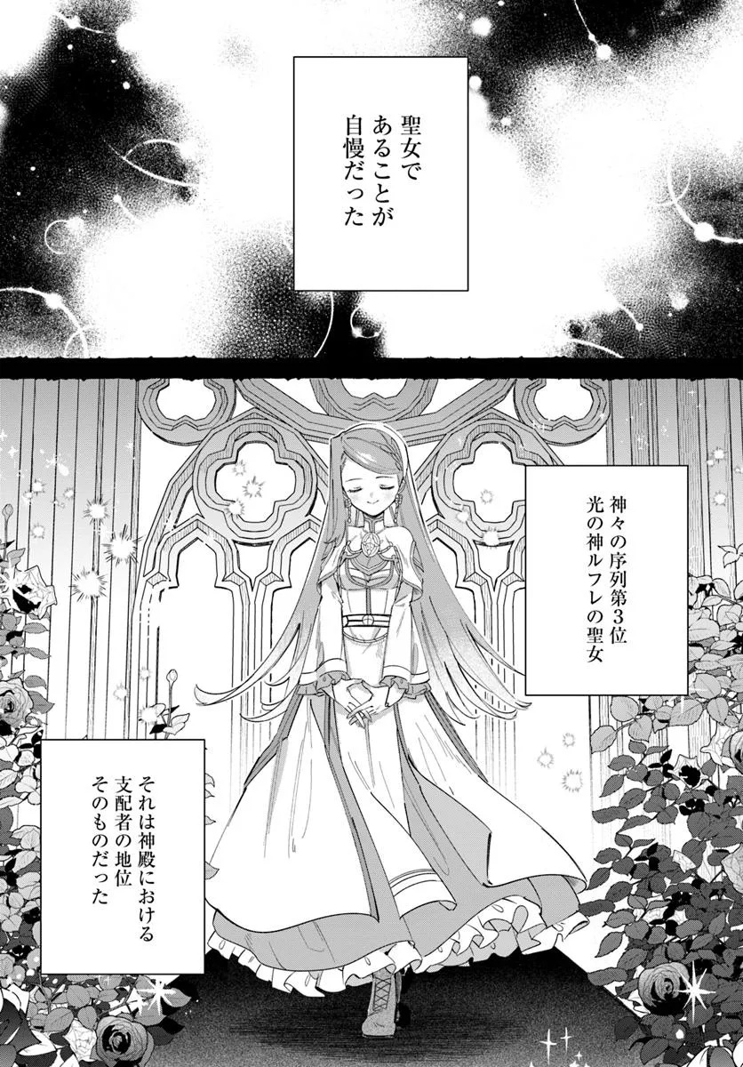 聖女様に醜い神様との結婚を押し付けられました 第11.1話 - Page 1