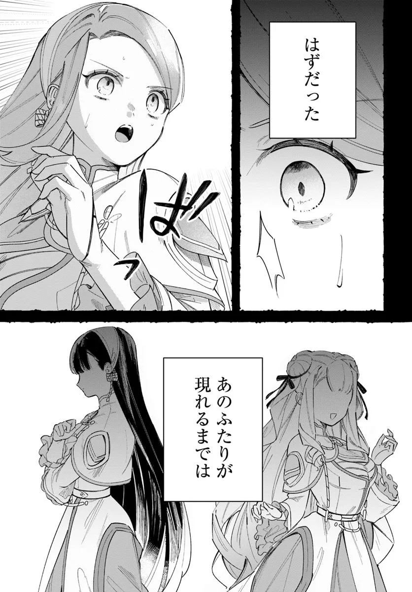 聖女様に醜い神様との結婚を押し付けられました 第11.1話 - Page 5