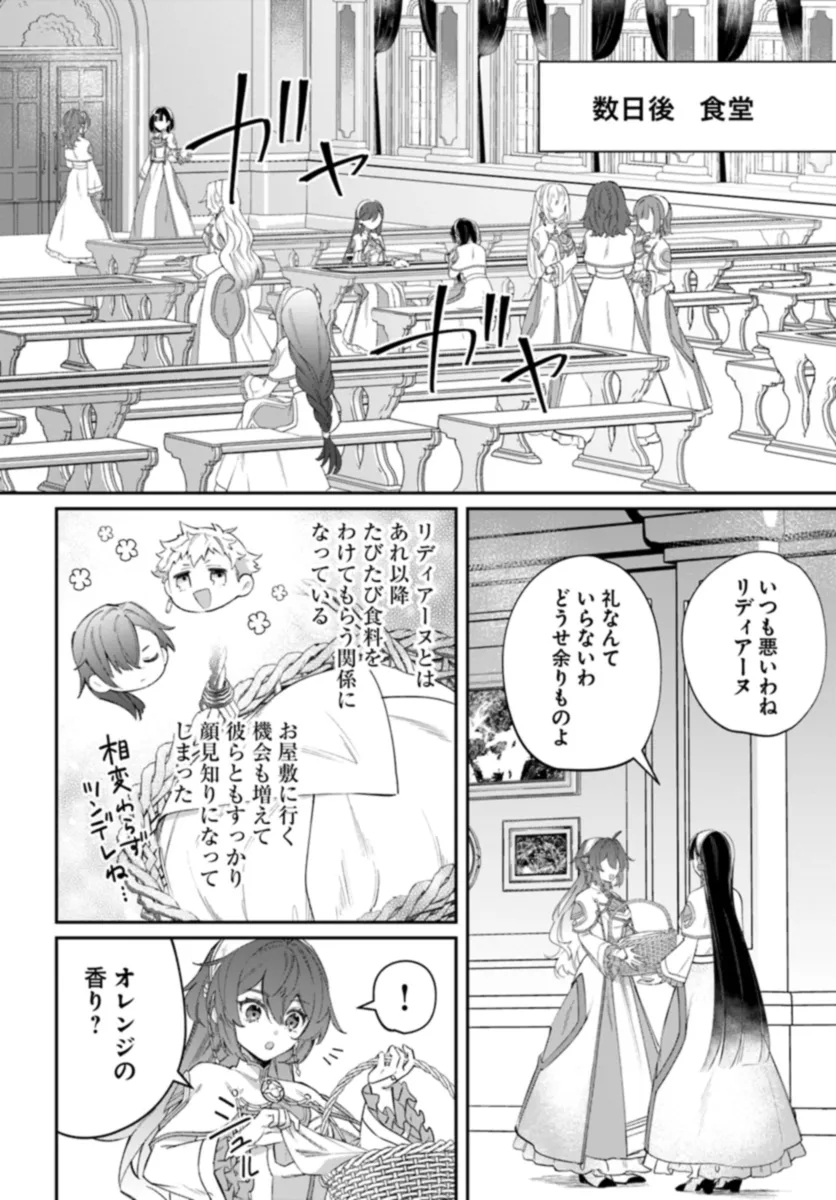 聖女様に醜い神様との結婚を押し付けられました 第7.1話 - Page 11