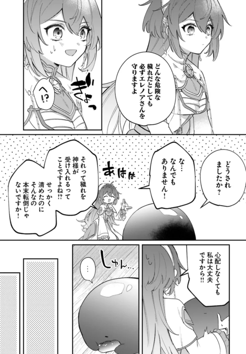 聖女様に醜い神様との結婚を押し付けられました 第7.1話 - Page 8