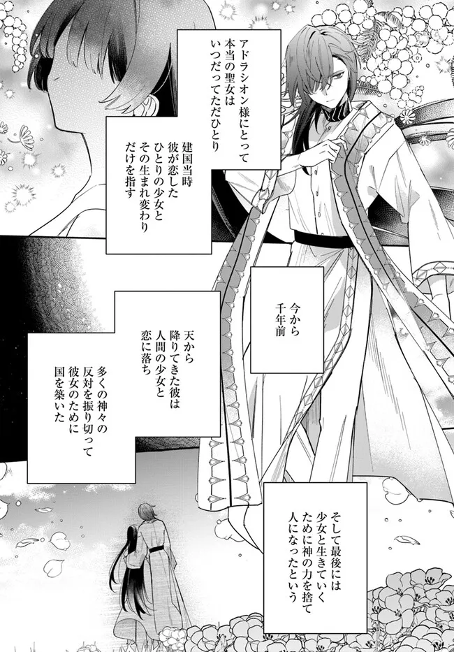 聖女様に醜い神様との結婚を押し付けられました 第7.2話 - Page 1