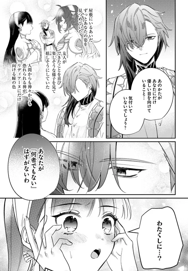 聖女様に醜い神様との結婚を押し付けられました 第7.2話 - Page 12