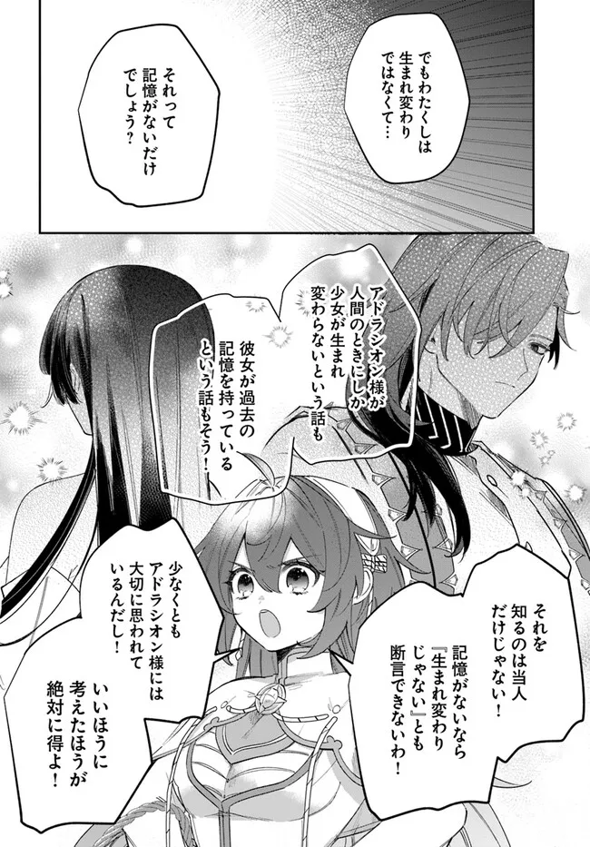 聖女様に醜い神様との結婚を押し付けられました 第7.2話 - Page 13