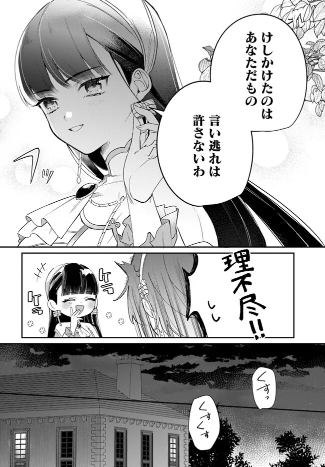 聖女様に醜い神様との結婚を押し付けられました 第7.2話 - Page 15