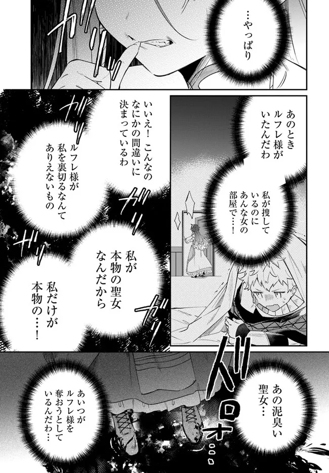 聖女様に醜い神様との結婚を押し付けられました 第7.2話 - Page 18