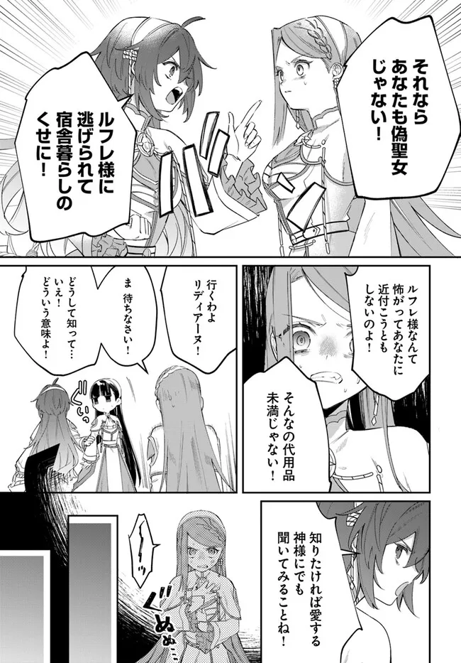 聖女様に醜い神様との結婚を押し付けられました 第7.2話 - Page 4