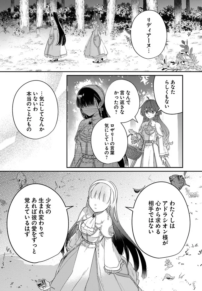 聖女様に醜い神様との結婚を押し付けられました 第7.2話 - Page 5