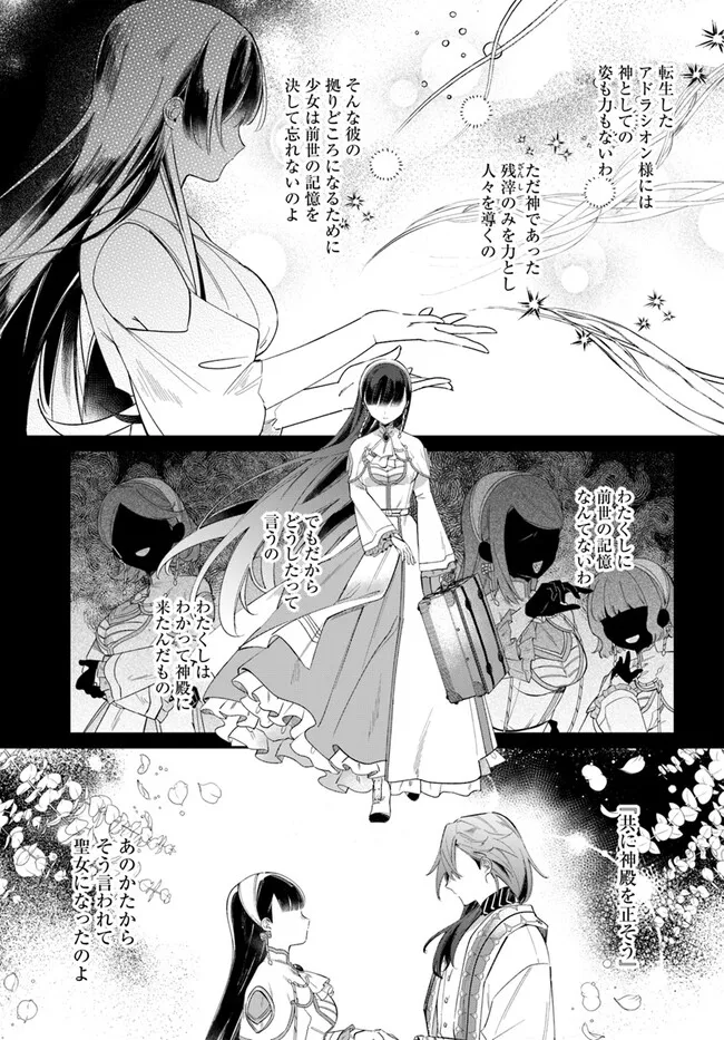 聖女様に醜い神様との結婚を押し付けられました 第7.2話 - Page 6