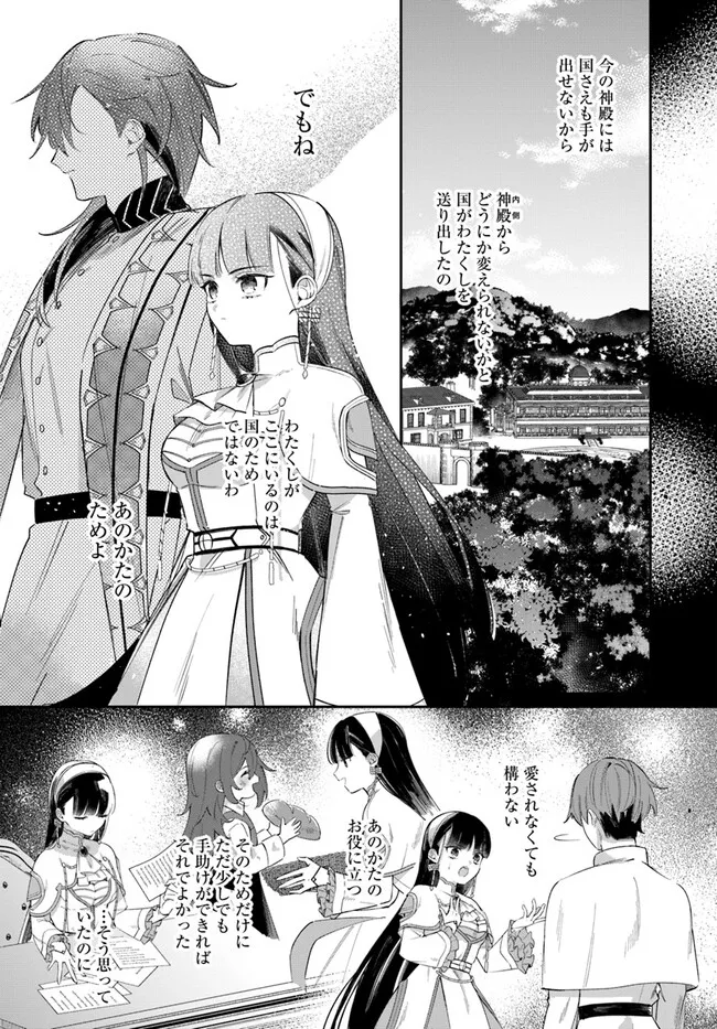 聖女様に醜い神様との結婚を押し付けられました 第7.2話 - Page 7