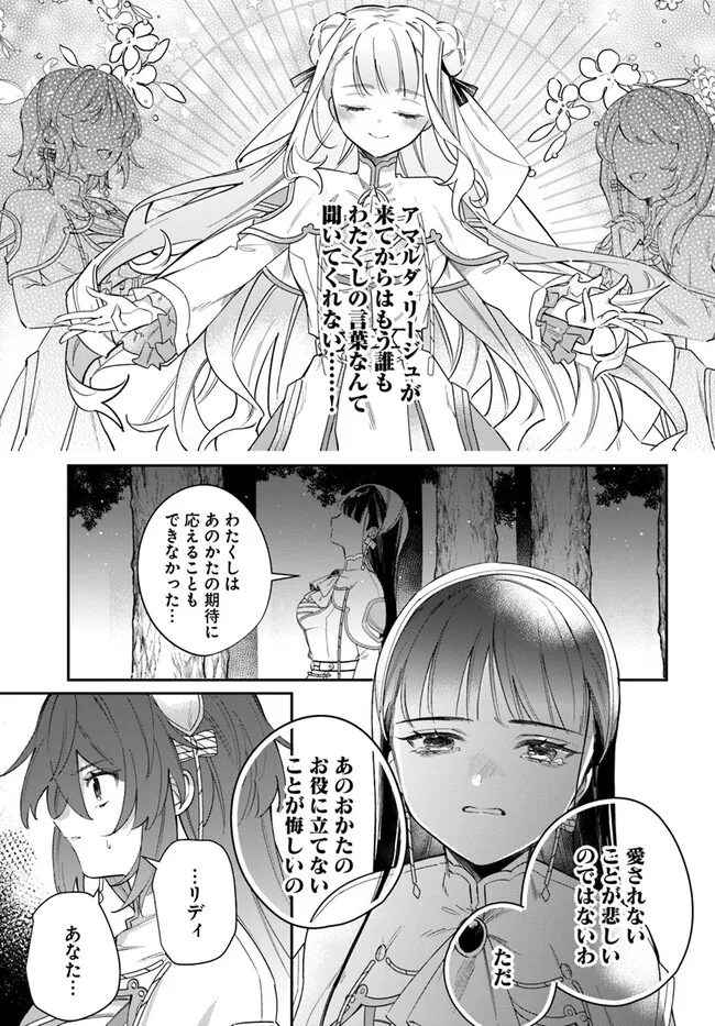 聖女様に醜い神様との結婚を押し付けられました 第7.2話 - Page 8