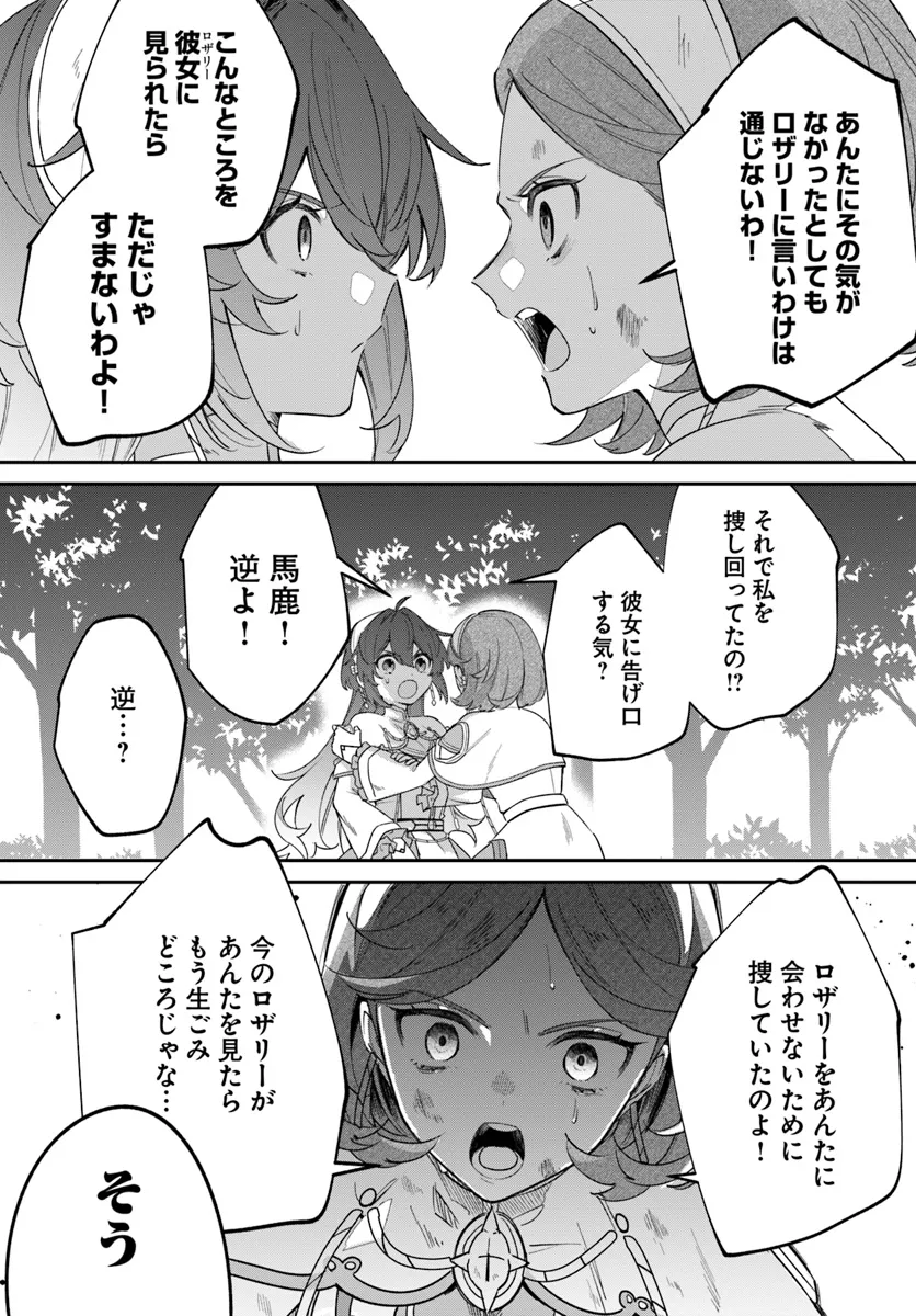 聖女様に醜い神様との結婚を押し付けられました 第8.1話 - Page 11