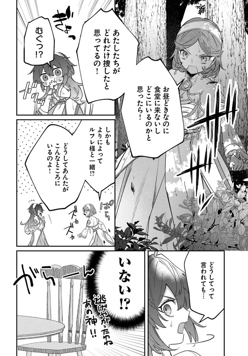 聖女様に醜い神様との結婚を押し付けられました 第8.1話 - Page 9