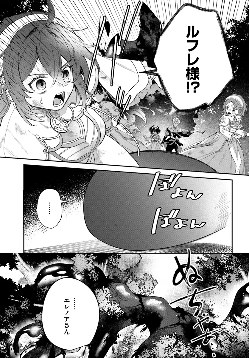 聖女様に醜い神様との結婚を押し付けられました 第8.2話 - Page 6