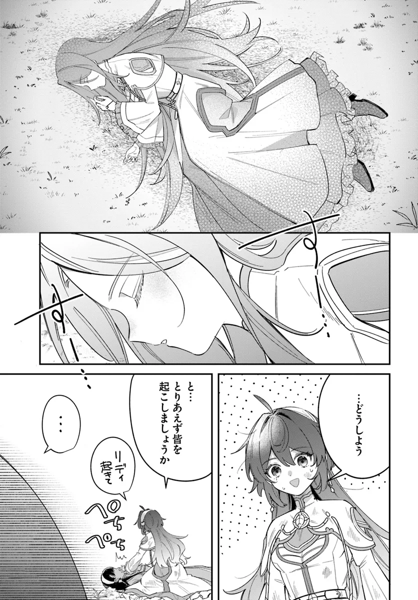 聖女様に醜い神様との結婚を押し付けられました 第9.1話 - Page 11