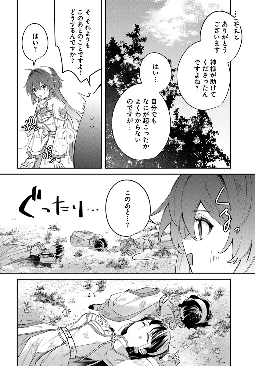 聖女様に醜い神様との結婚を押し付けられました 第9.1話 - Page 10