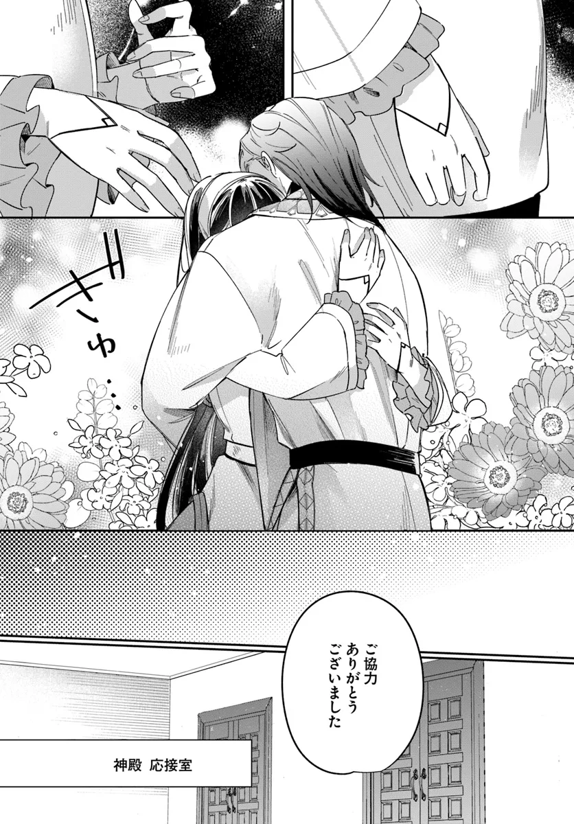 聖女様に醜い神様との結婚を押し付けられました 第9.2話 - Page 2