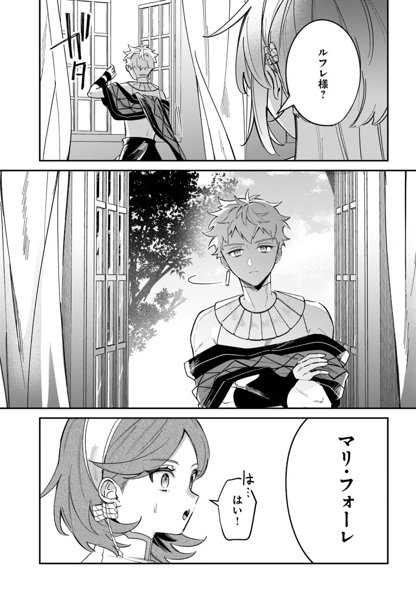 聖女様に醜い神様との結婚を押し付けられました 第9.2話 - Page 11