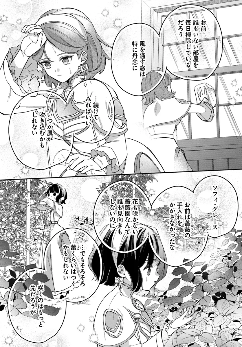 聖女様に醜い神様との結婚を押し付けられました 第9.2話 - Page 12