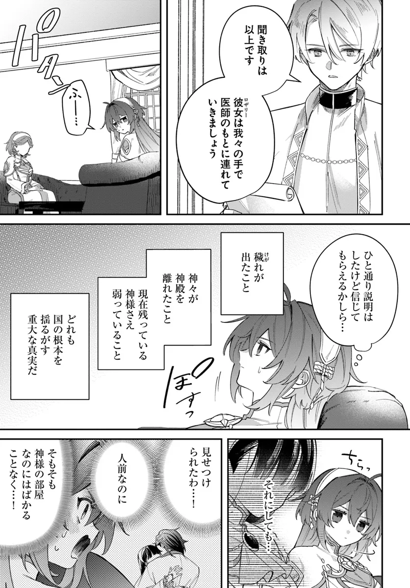 聖女様に醜い神様との結婚を押し付けられました 第9.2話 - Page 3