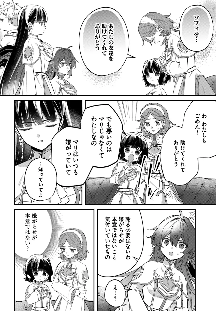 聖女様に醜い神様との結婚を押し付けられました 第9.2話 - Page 6