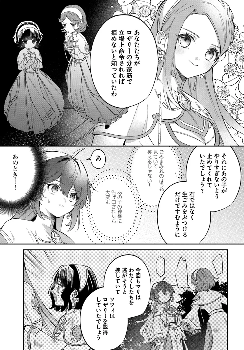 聖女様に醜い神様との結婚を押し付けられました 第9.2話 - Page 7