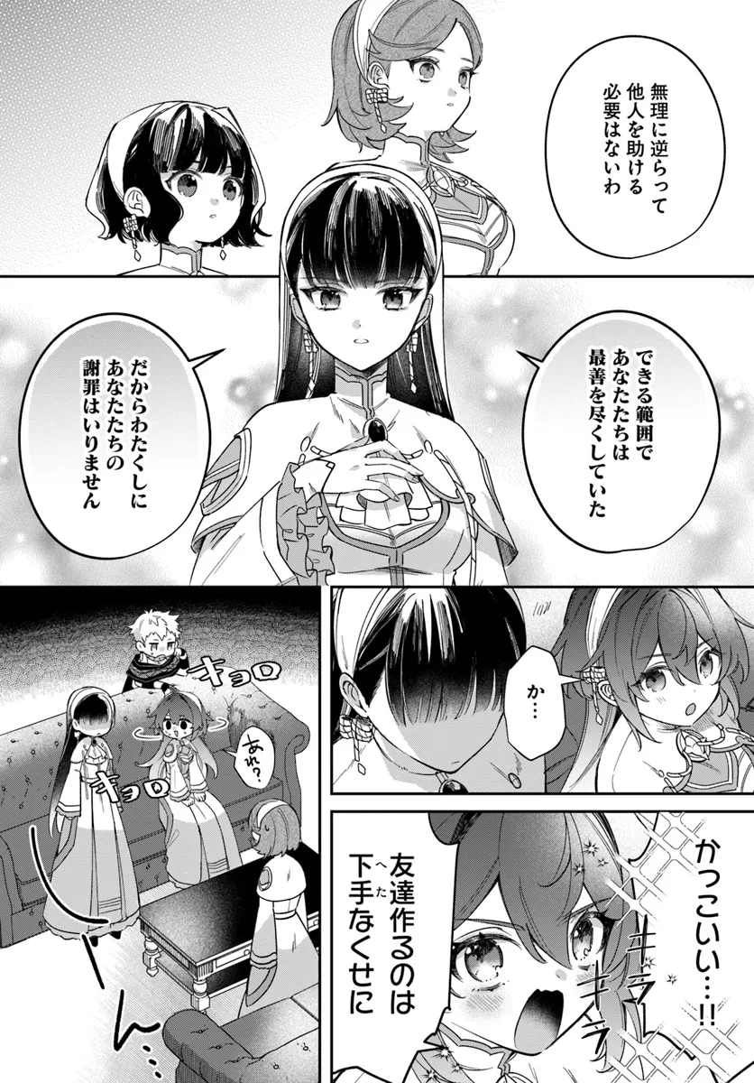 聖女様に醜い神様との結婚を押し付けられました 第9.2話 - Page 8