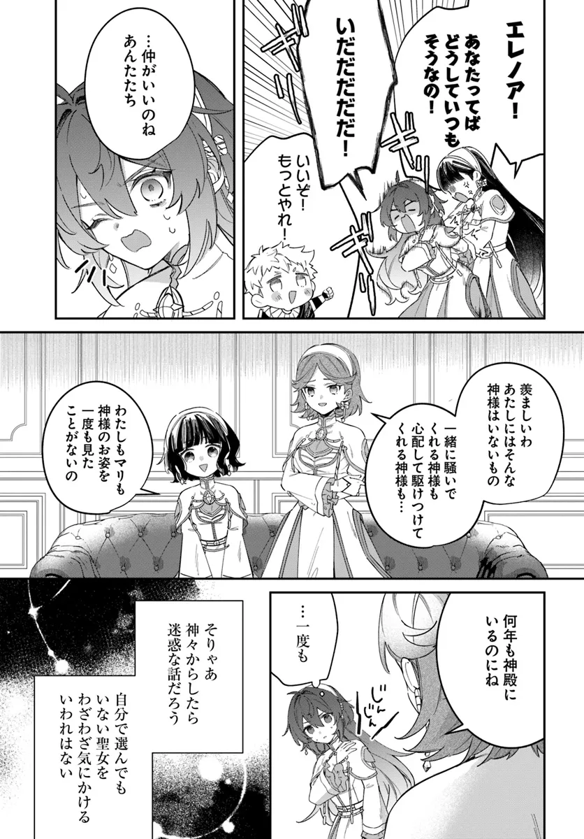 聖女様に醜い神様との結婚を押し付けられました 第9.2話 - Page 9