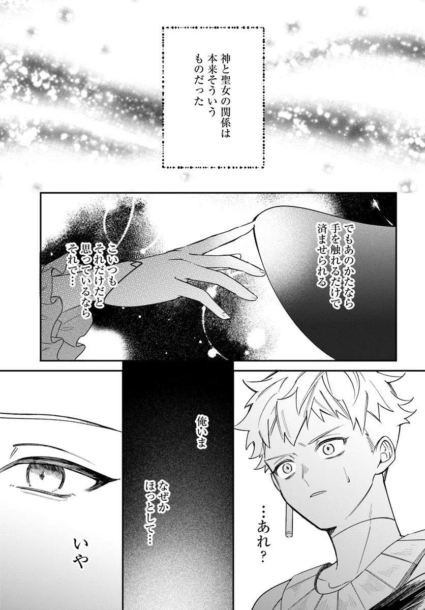 聖女様に醜い神様との結婚を押し付けられました 第9.3話 - Page 11