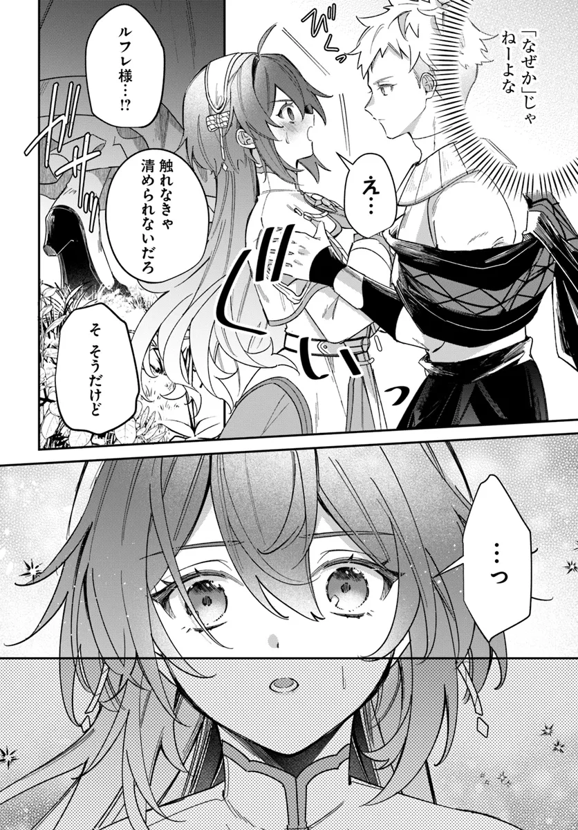 聖女様に醜い神様との結婚を押し付けられました 第9.3話 - Page 12